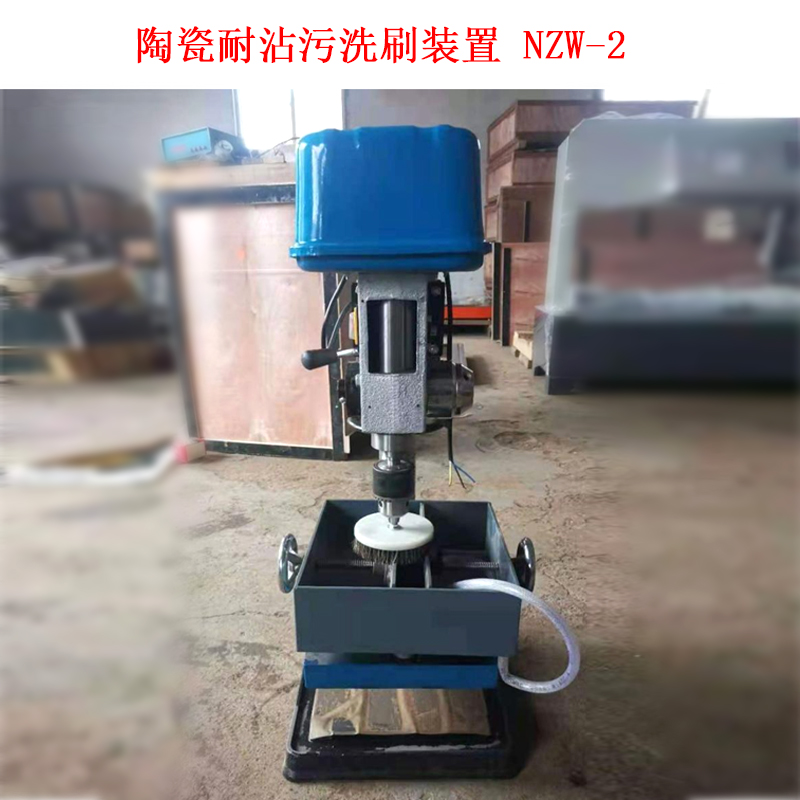 陶瓷耐沾污洗刷装置 NZW-2的规格及使用方法