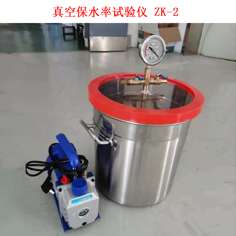 真空保水率试验仪 ZK-2的技术参数及依据