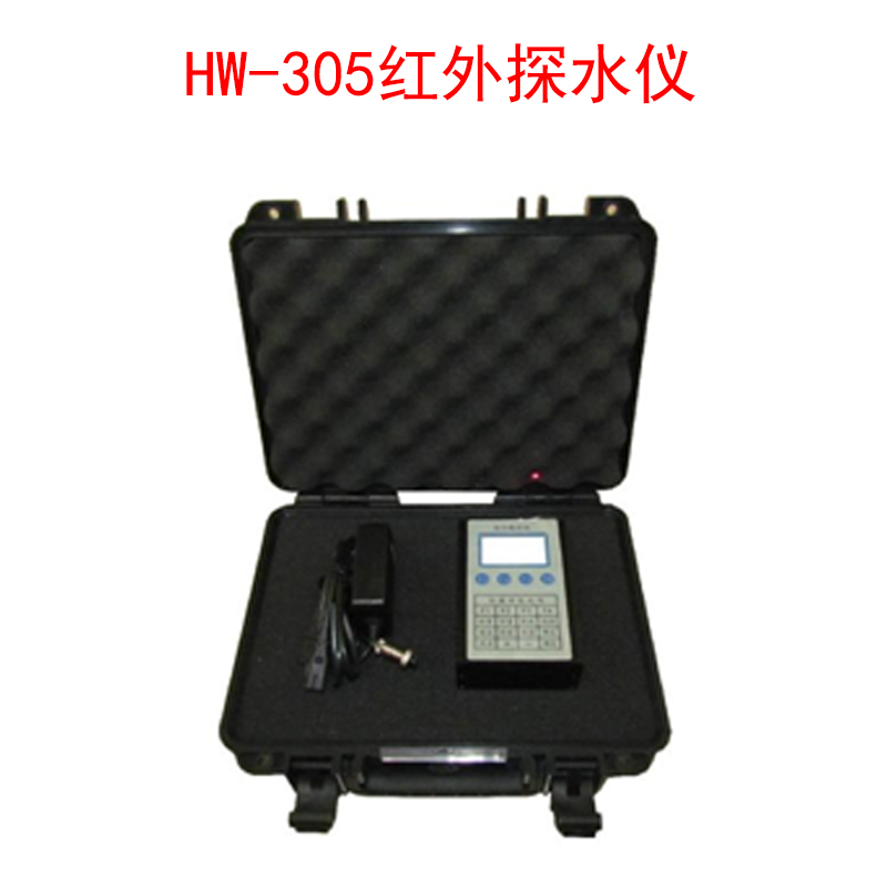 HW-305红外探水仪