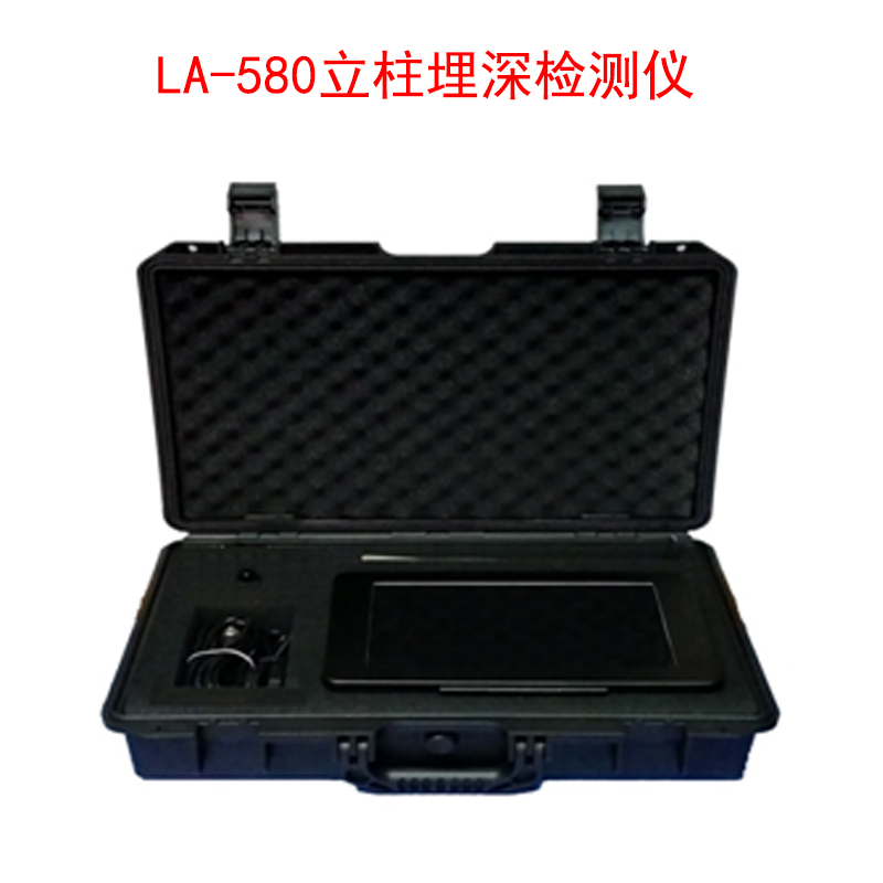 LA-580立柱埋深检测仪的技术参数及特点