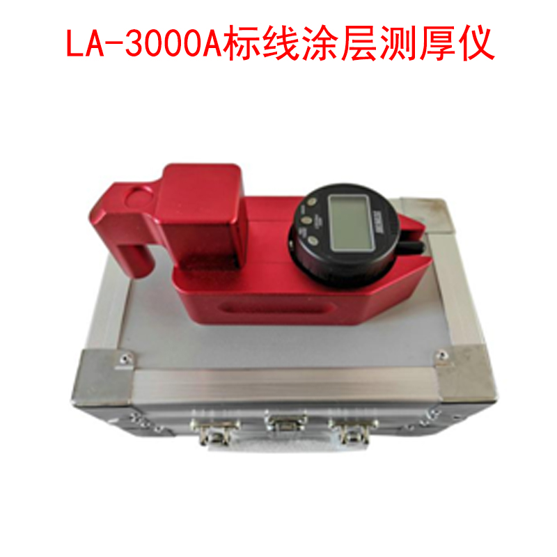 LA-3000A标线涂层测厚仪的主要特点及参数