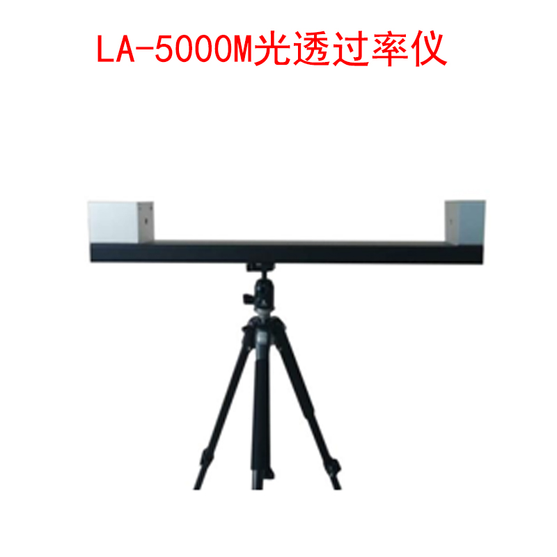 LA-5000M光透过率仪的技术参数及测试范围