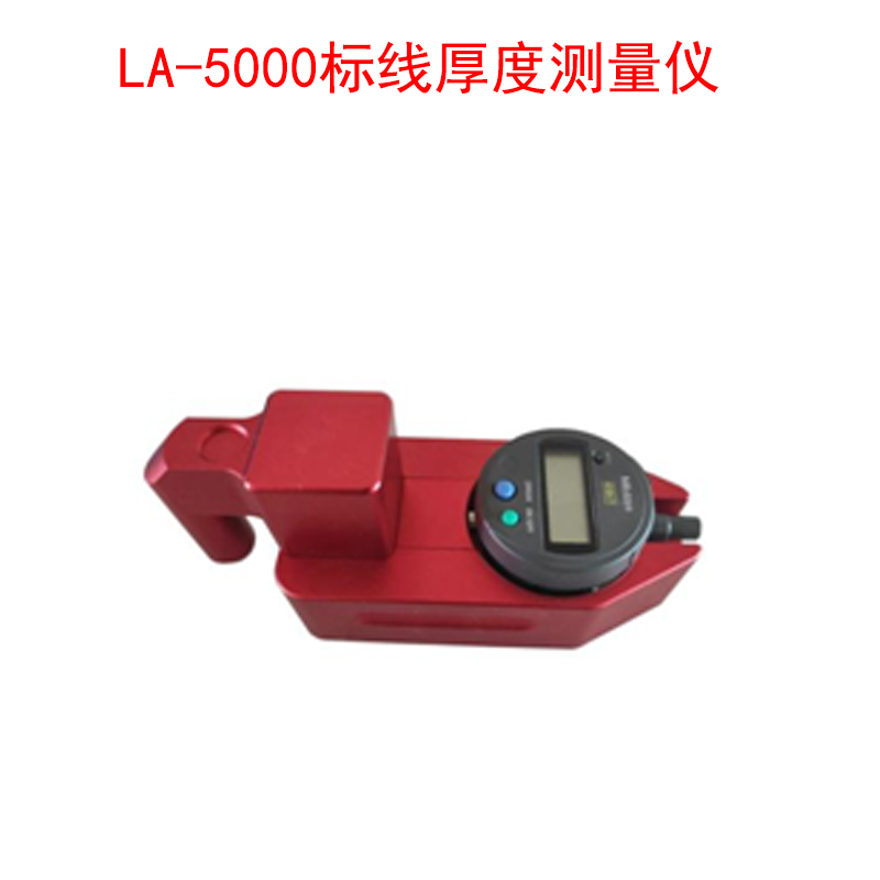 LA-5000标线厚度测量仪