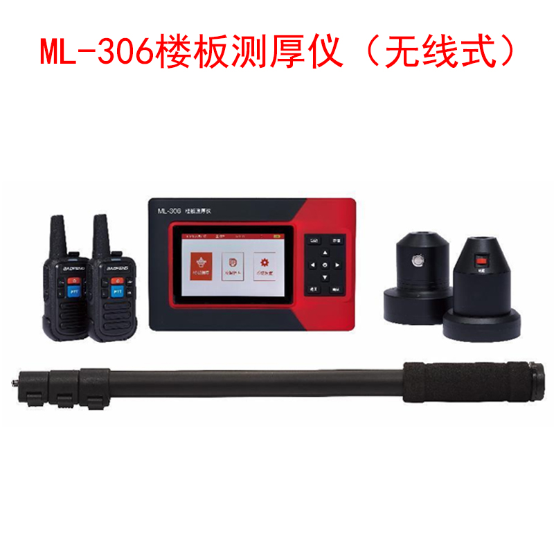 ML-306楼板测厚仪的技术指标及特点