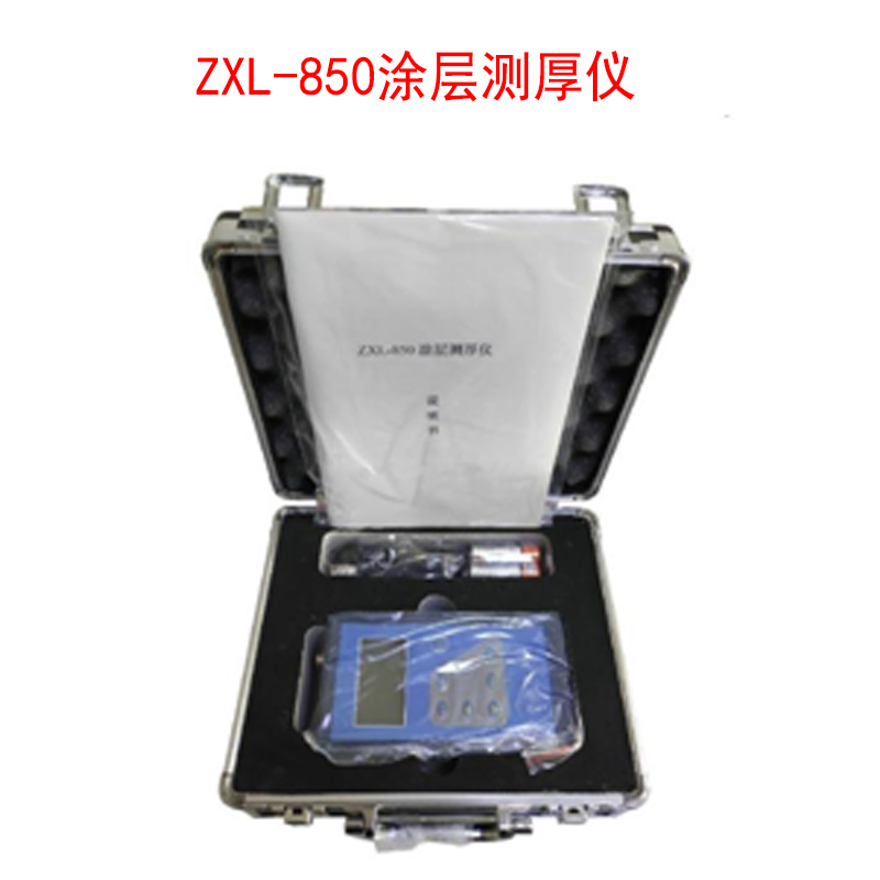 ZXL-850涂层测厚仪的技术参数及特点