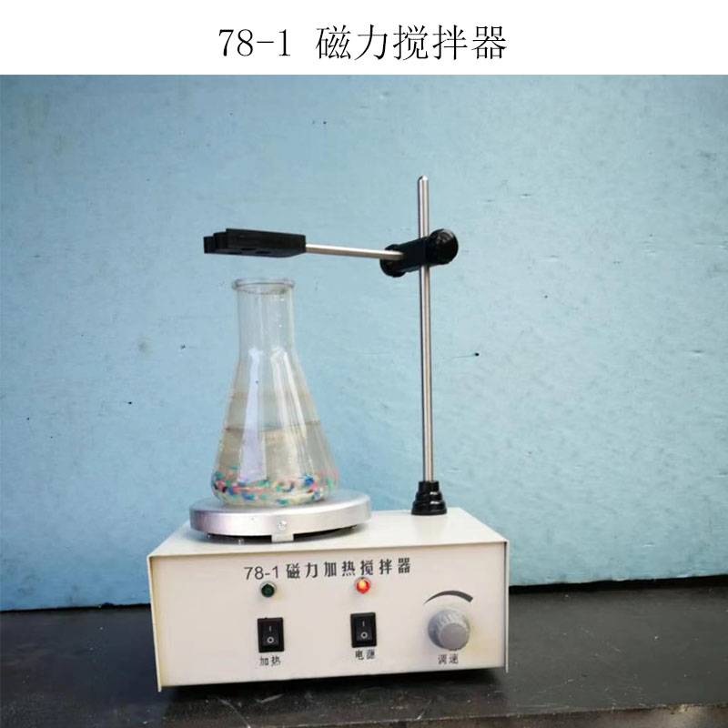 78-1 磁力搅拌器