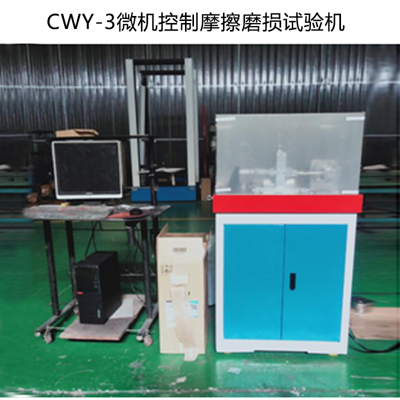 CWY-3往复摩擦试验机的技术参数及用途